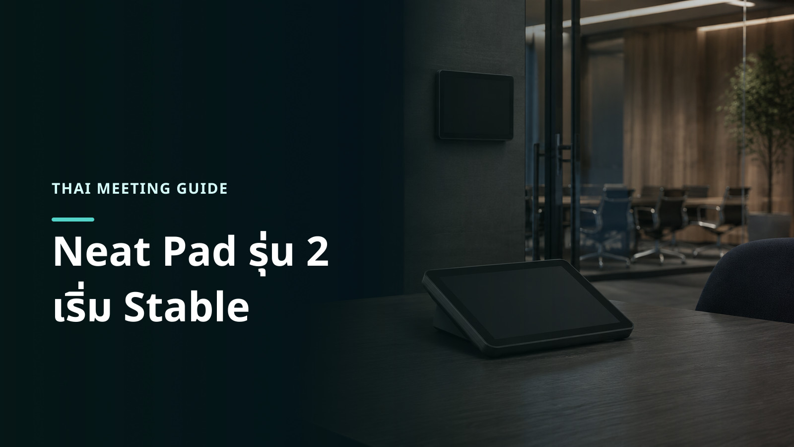 ภาพประกอบ Neat Pad Generation 2 สองเครื่องวางบนโต๊ะและติดผนังห้องประชุมโดยหน้าจอไม่มีข้อความ